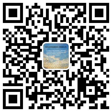 青浦网架工程有限公司